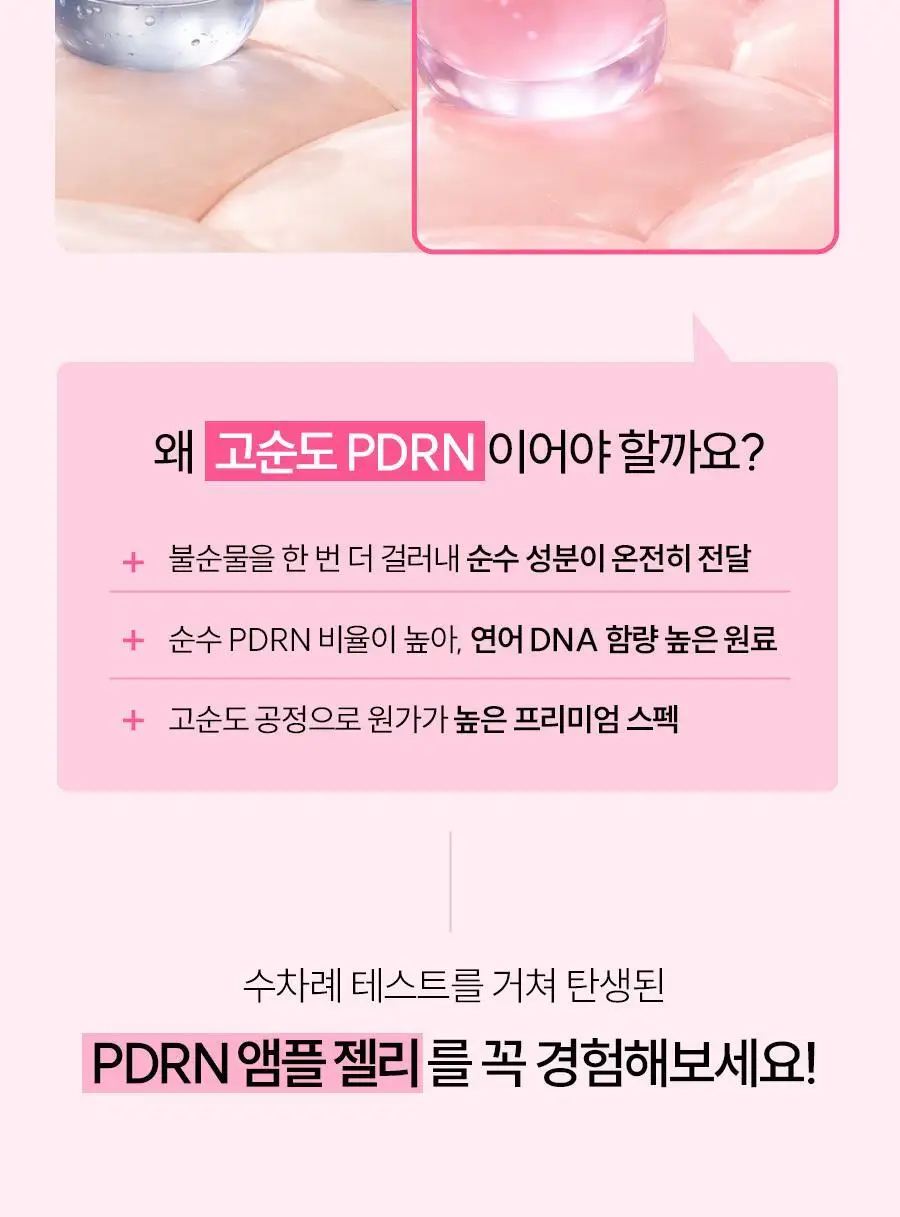 [먹는 앰플젤리] 푸드올로지 앰플젤리 7포 5종 택1(PDRN/글루타치온C/히알루론산/시카/NMN) 상세페이지 18